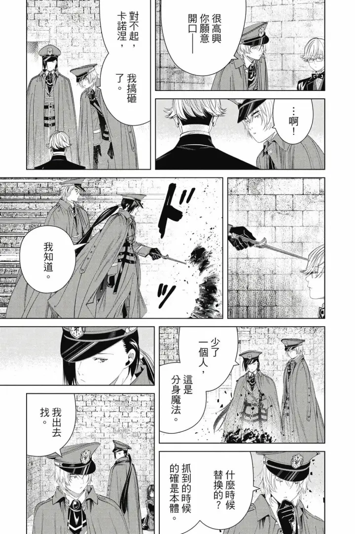《葬送者芙莉莲》第14卷图76