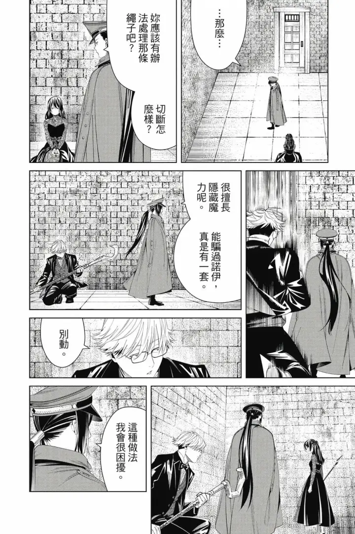 《葬送者芙莉莲》第14卷图77