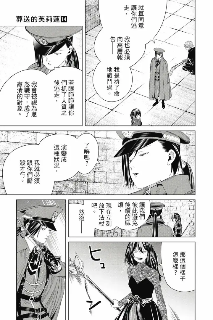 《葬送者芙莉莲》第14卷图78
