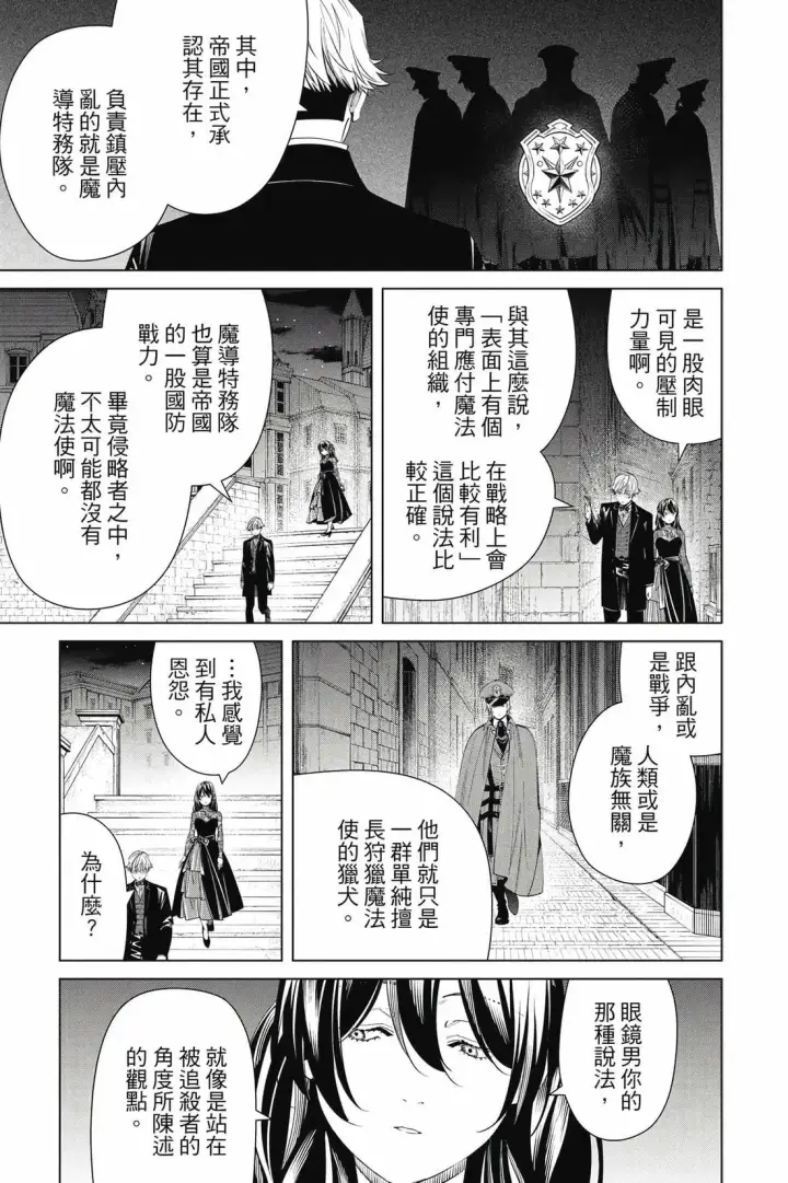 《葬送者芙莉莲》第14卷图8