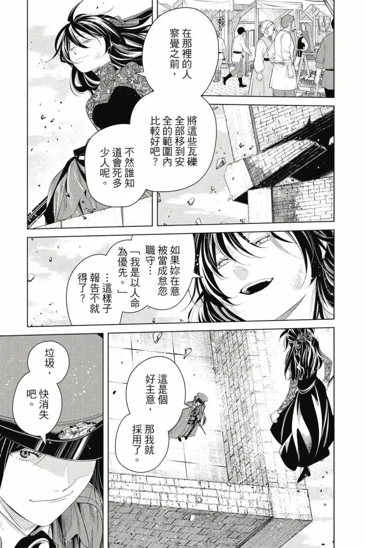 《葬送者芙莉莲》第14卷图80