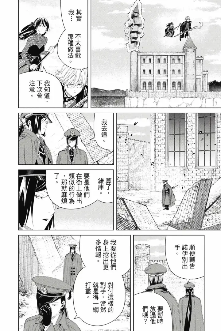 《葬送者芙莉莲》第14卷图81