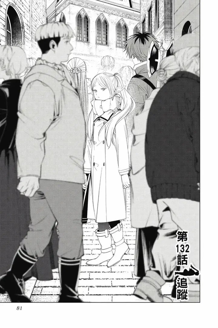 《葬送者芙莉莲》第14卷图82
