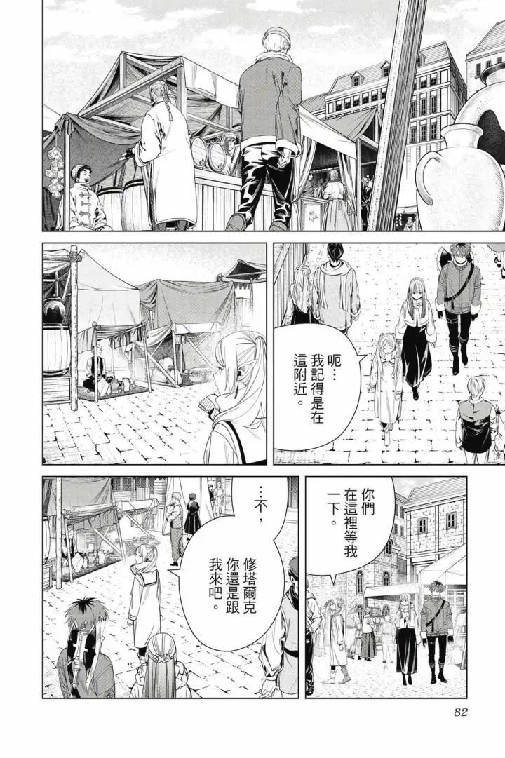 《葬送者芙莉莲》第14卷图83