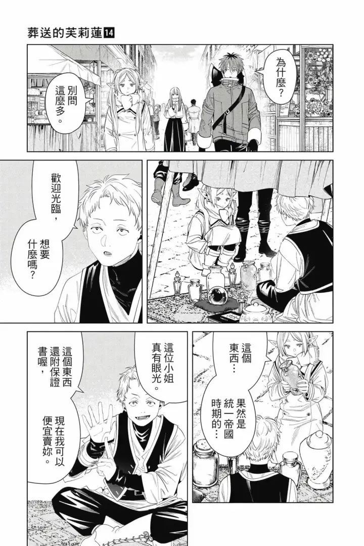《葬送者芙莉莲》第14卷图84