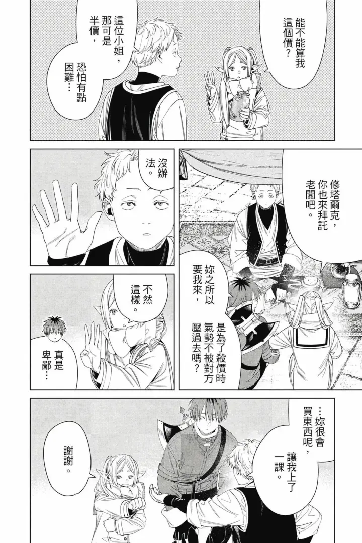 《葬送者芙莉莲》第14卷图85