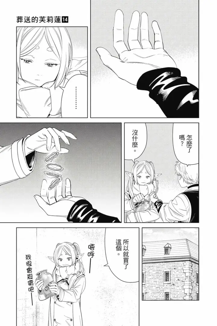 《葬送者芙莉莲》第14卷图86