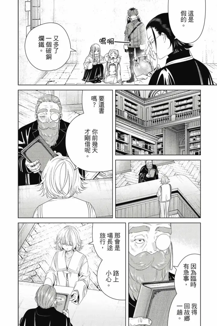 《葬送者芙莉莲》第14卷图87