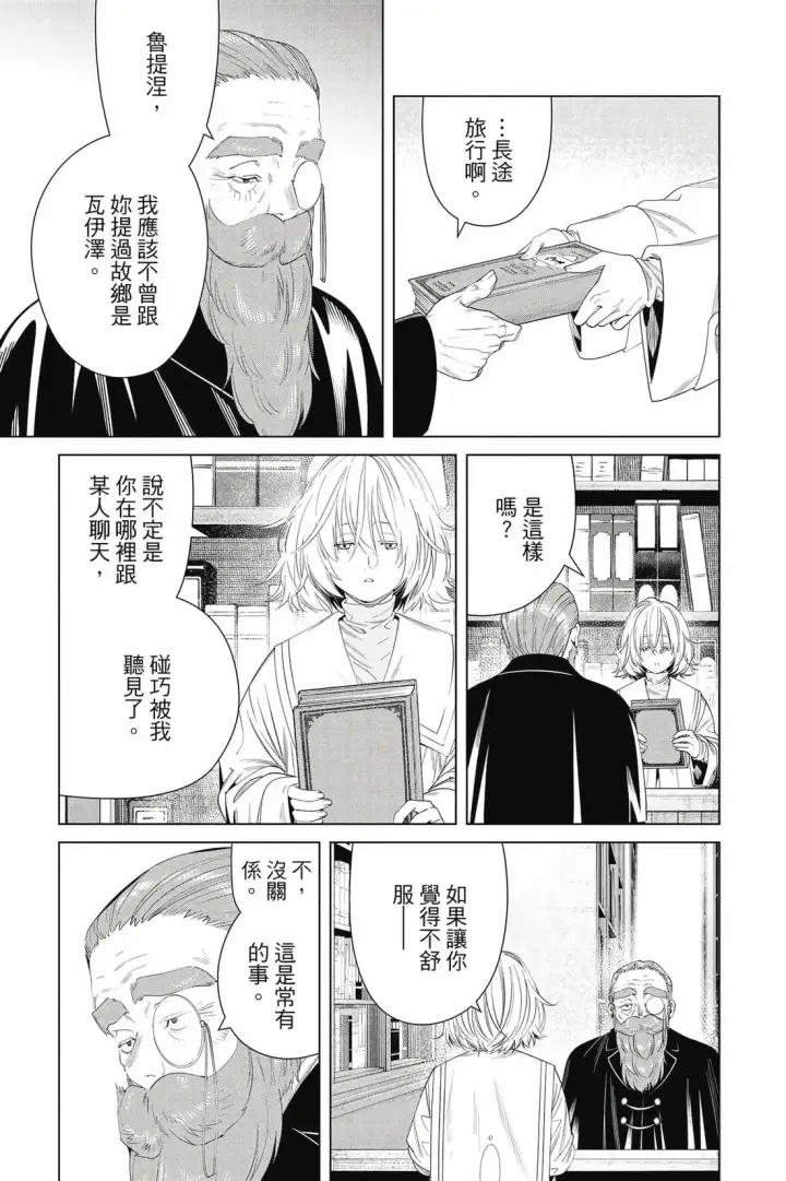 《葬送者芙莉莲》第14卷图88