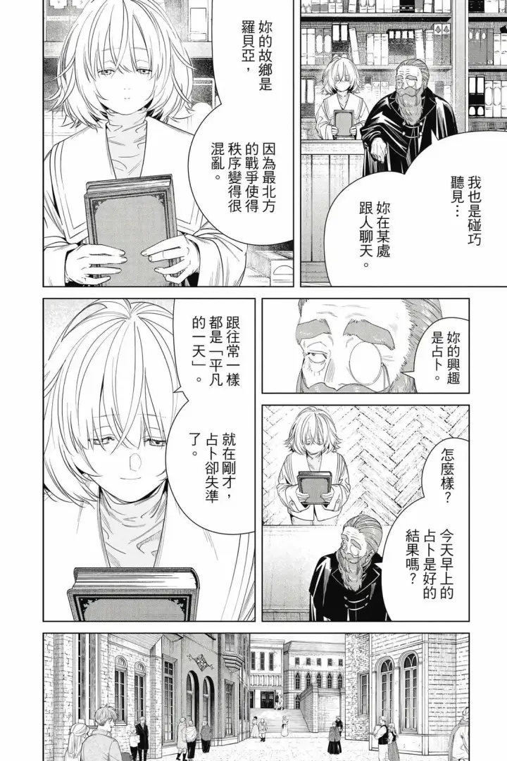 《葬送者芙莉莲》第14卷图89