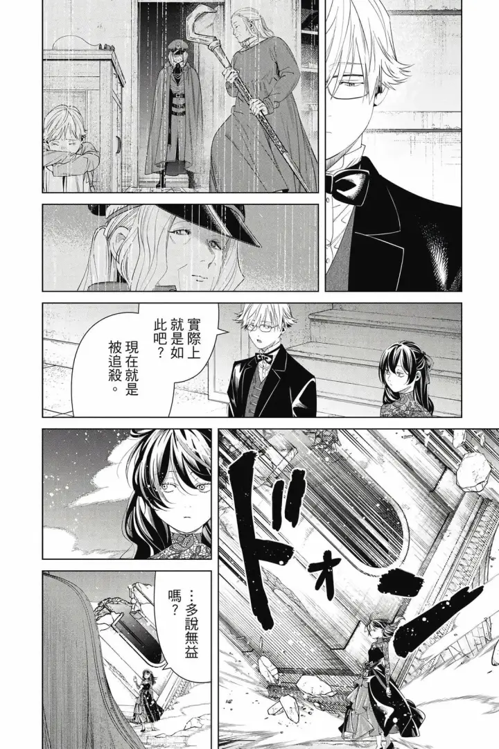 《葬送者芙莉莲》第14卷图9