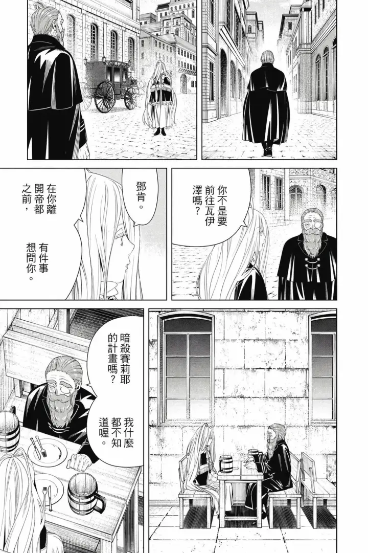 《葬送者芙莉莲》第14卷图90