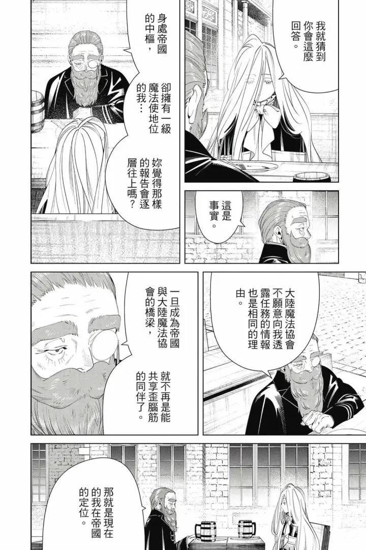 《葬送者芙莉莲》第14卷图91