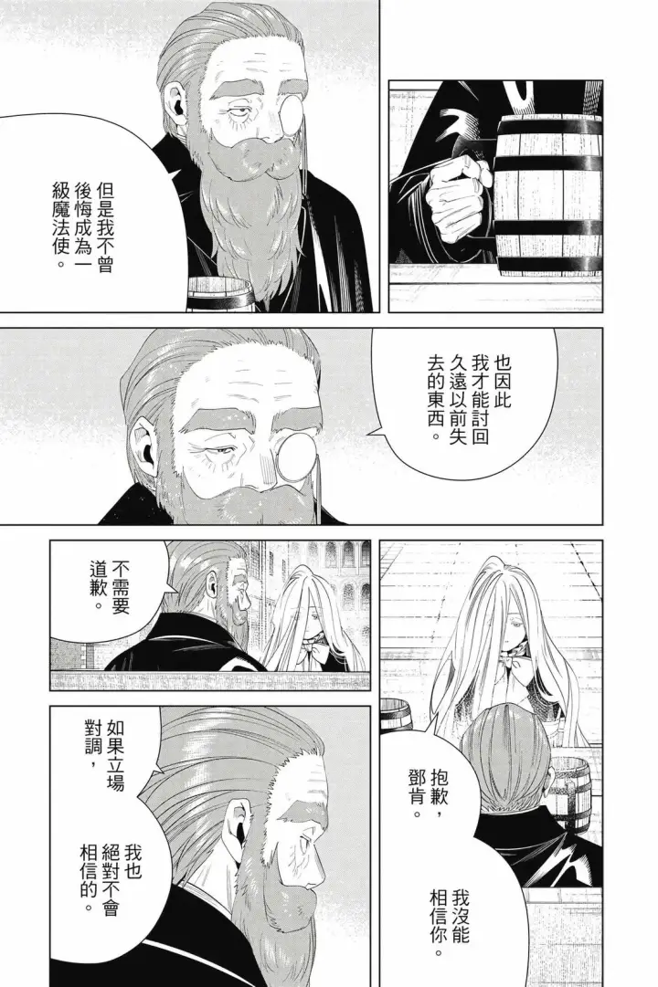《葬送者芙莉莲》第14卷图92