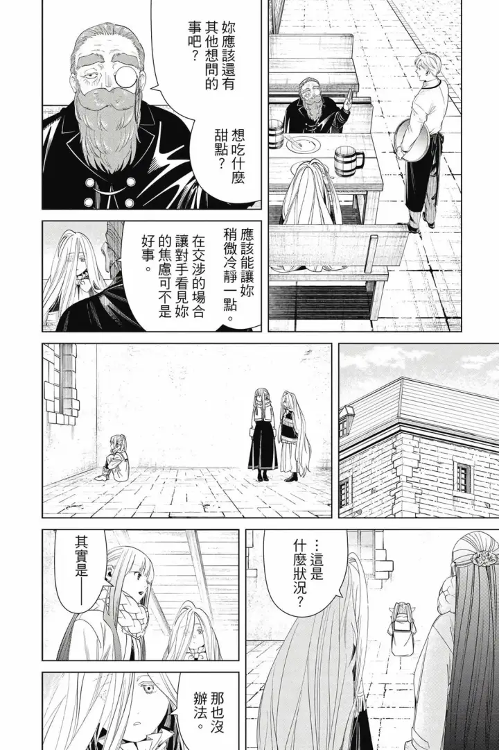 《葬送者芙莉莲》第14卷图93