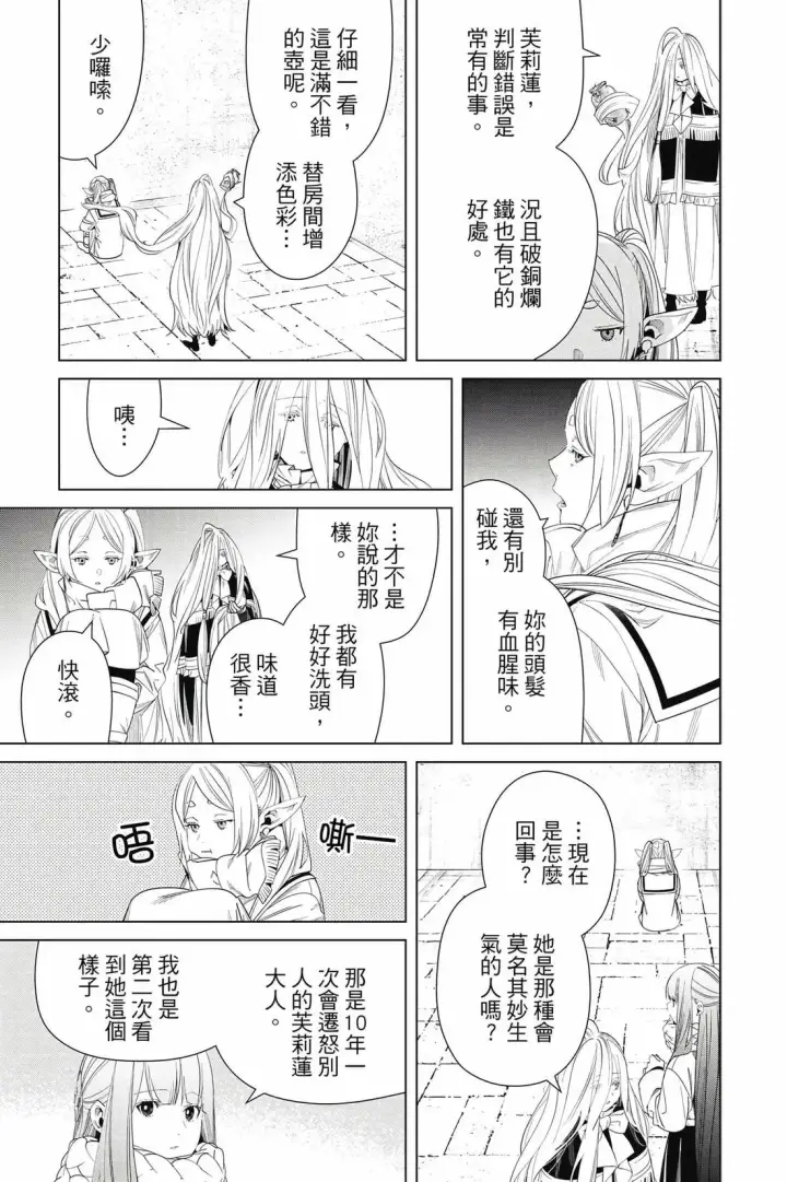 《葬送者芙莉莲》第14卷图94