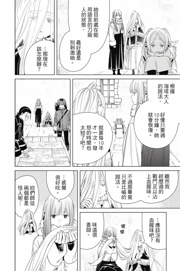 《葬送者芙莉莲》第14卷图95