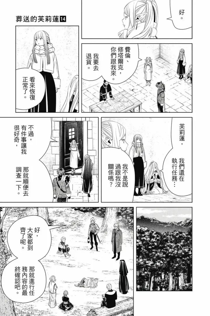 《葬送者芙莉莲》第14卷图96