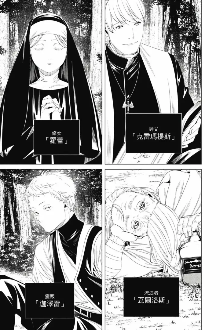 《葬送者芙莉莲》第14卷图98