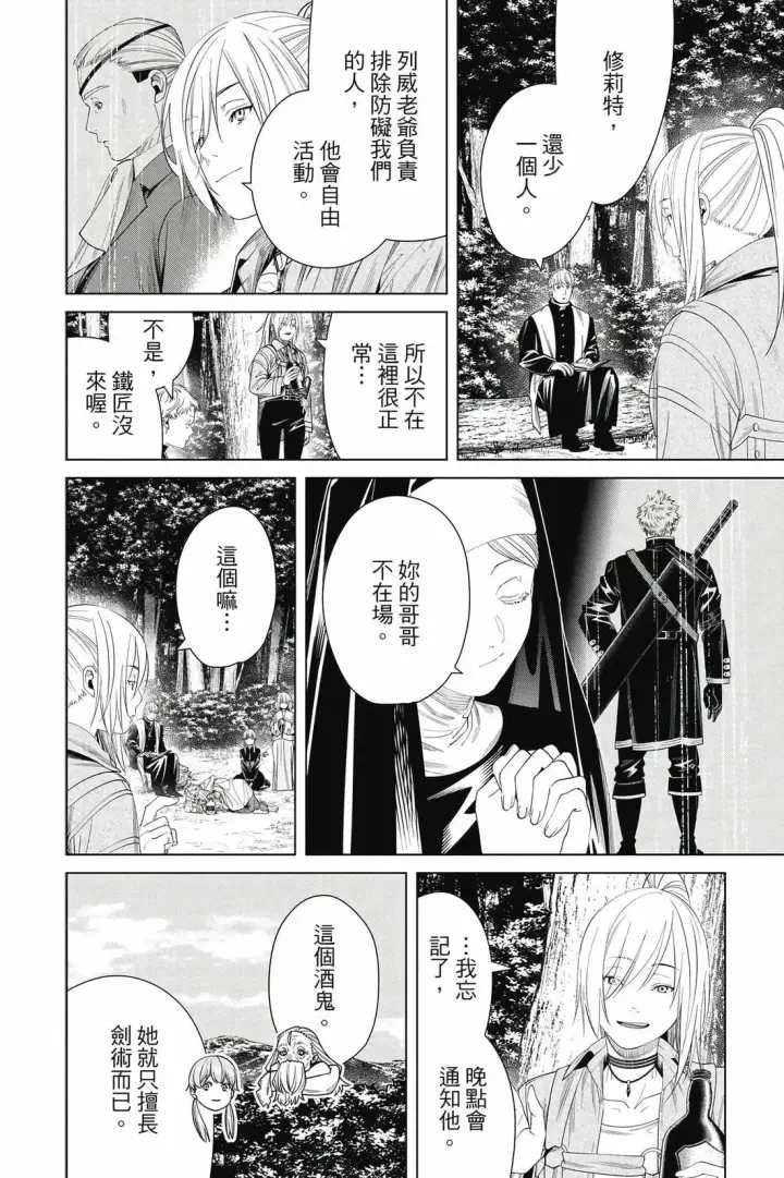《葬送者芙莉莲》第14卷图99
