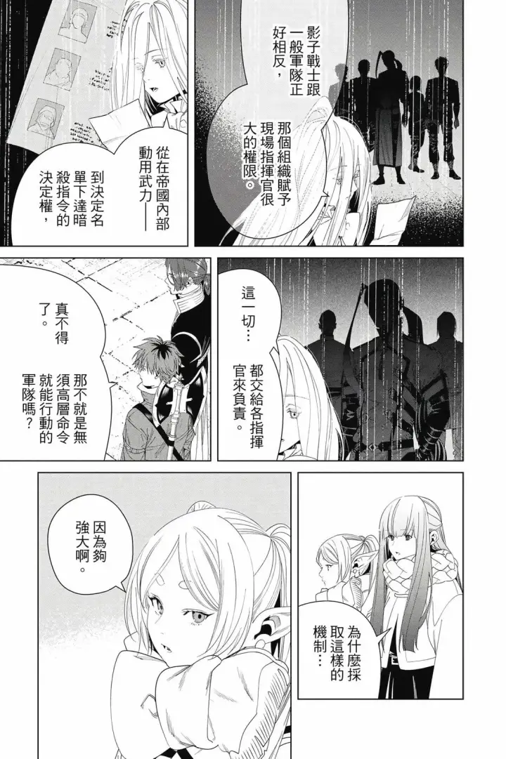 《葬送者芙莉莲》第15卷图10