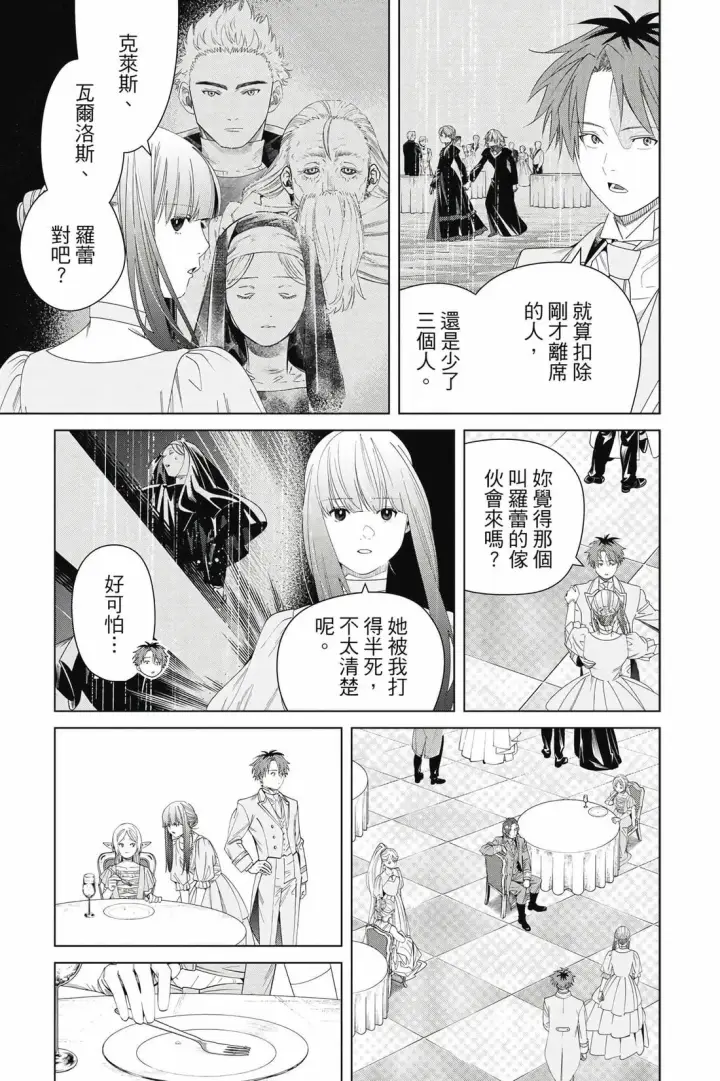 《葬送者芙莉莲》第15卷图100