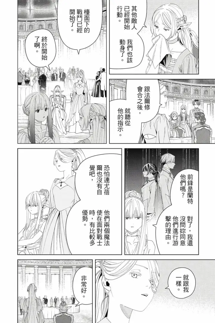《葬送者芙莉莲》第15卷图101