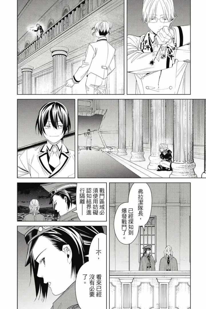 《葬送者芙莉莲》第15卷图105