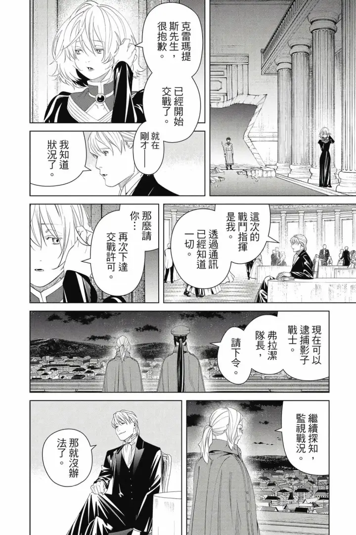 《葬送者芙莉莲》第15卷图107