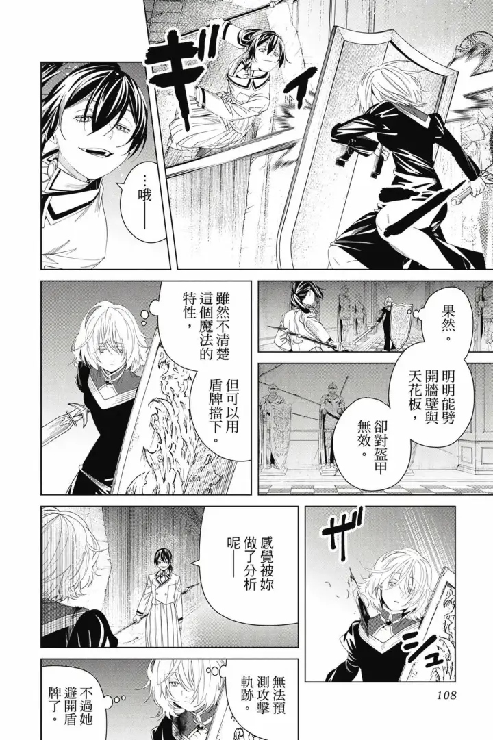 《葬送者芙莉莲》第15卷图109