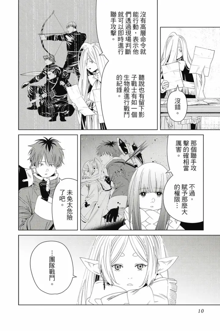 《葬送者芙莉莲》第15卷图11