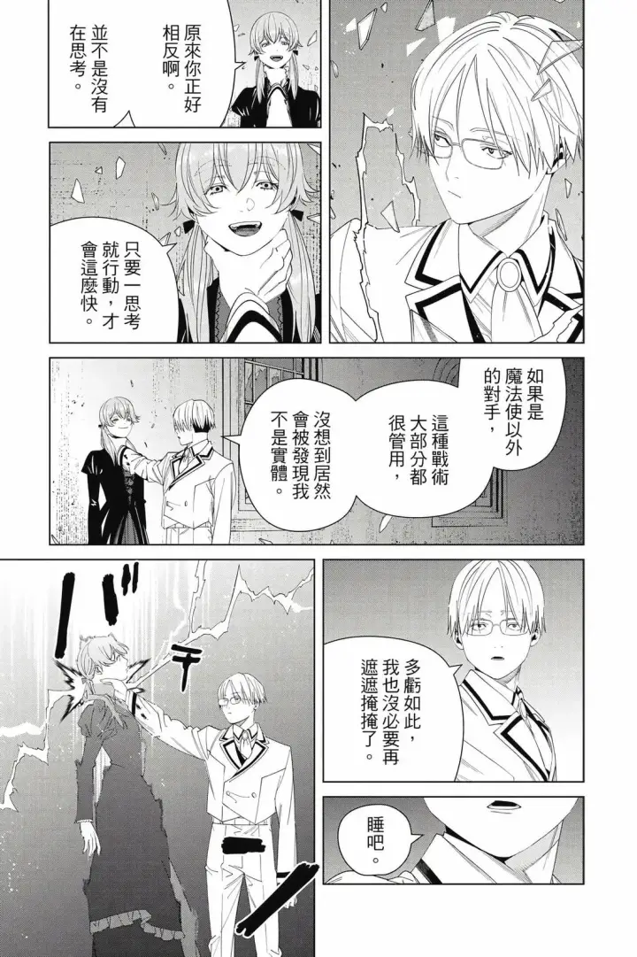 《葬送者芙莉莲》第15卷图112