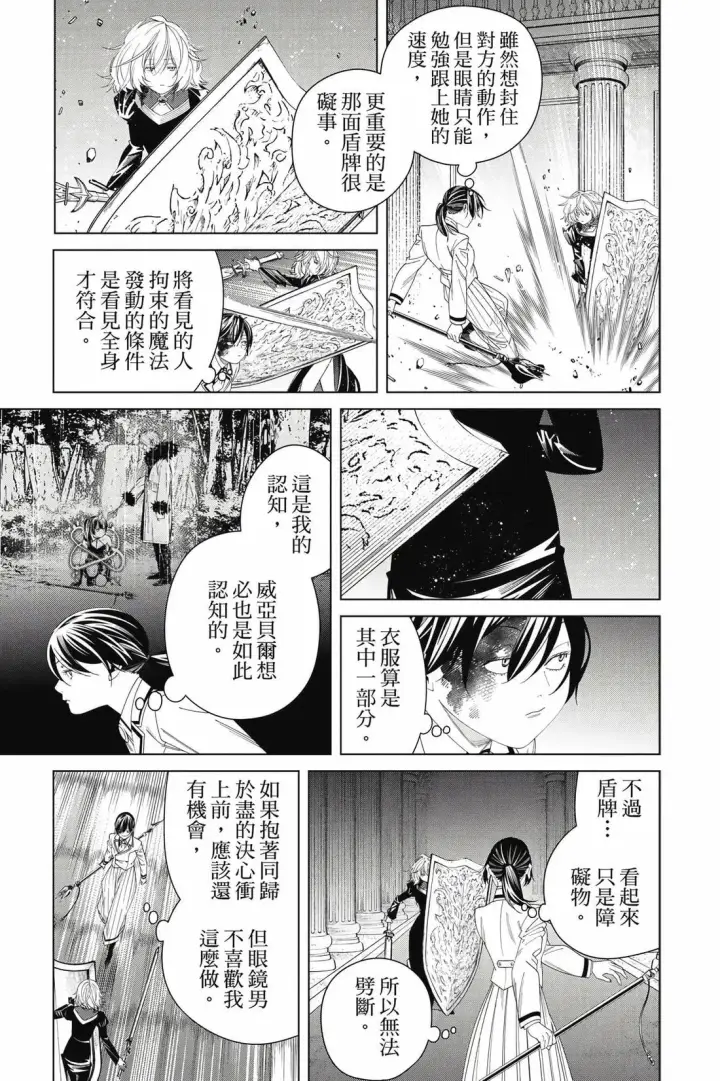 《葬送者芙莉莲》第15卷图116