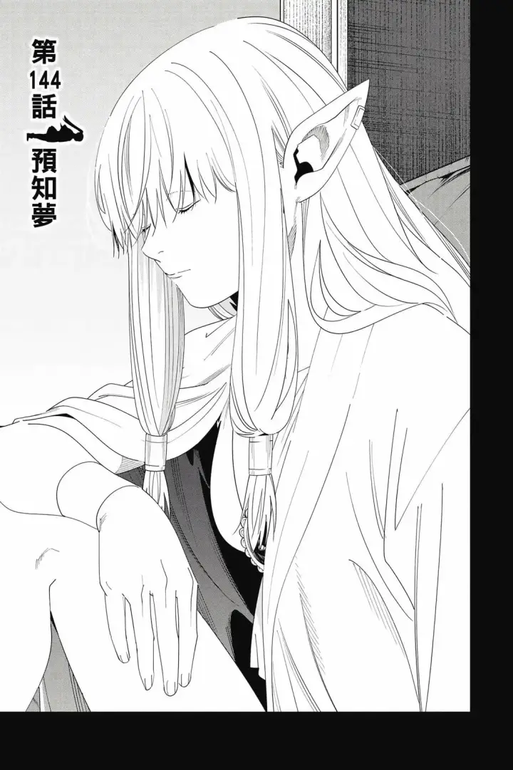 《葬送者芙莉莲》第15卷图118
