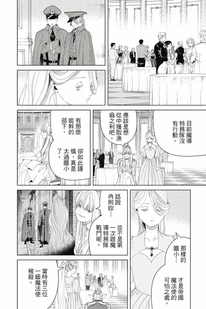 《葬送者芙莉莲》第15卷图119