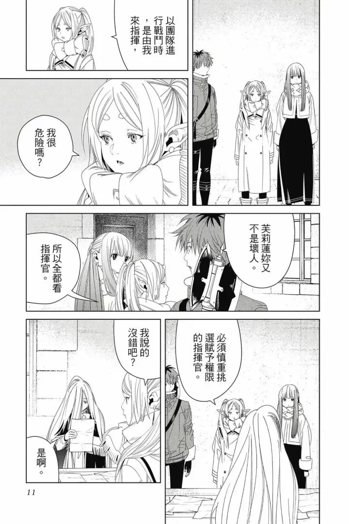 《葬送者芙莉莲》第15卷图12