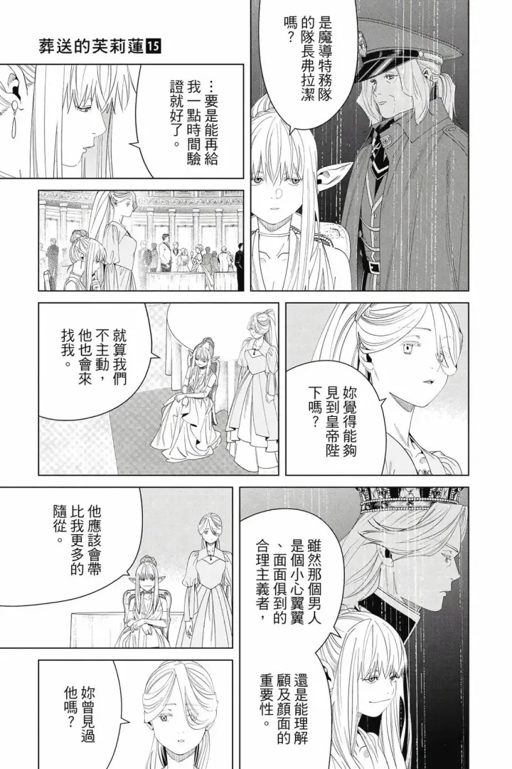 《葬送者芙莉莲》第15卷图120