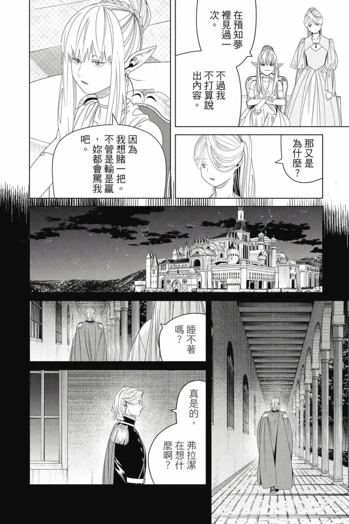 《葬送者芙莉莲》第15卷图121