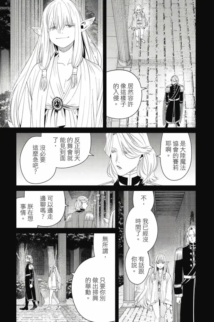 《葬送者芙莉莲》第15卷图122