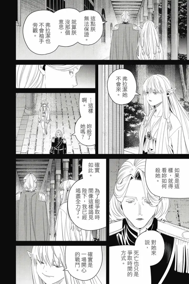 《葬送者芙莉莲》第15卷图123