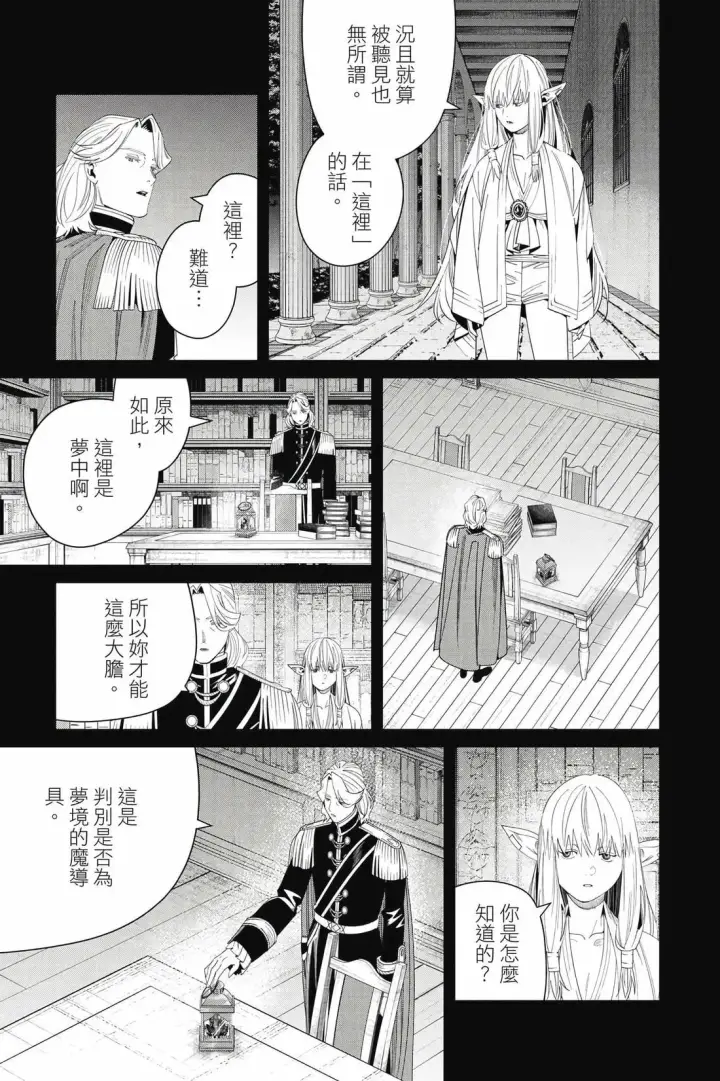 《葬送者芙莉莲》第15卷图124