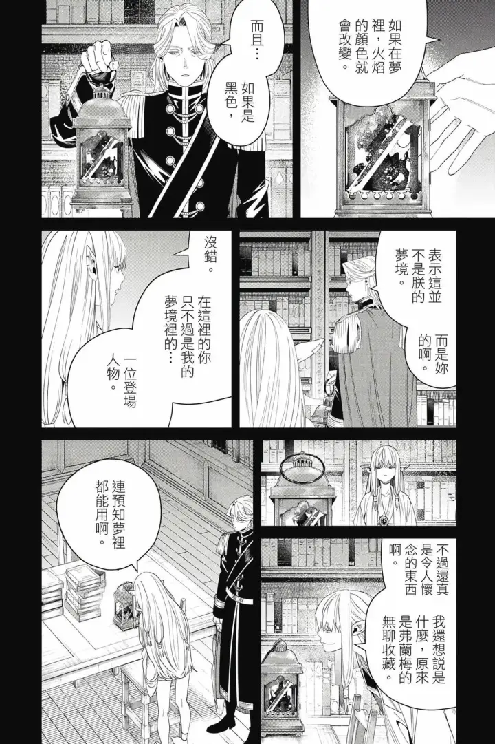 《葬送者芙莉莲》第15卷图125