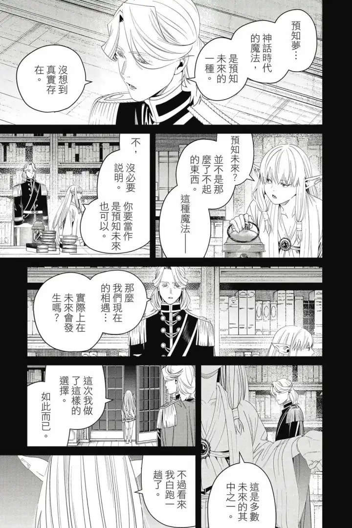 《葬送者芙莉莲》第15卷图126