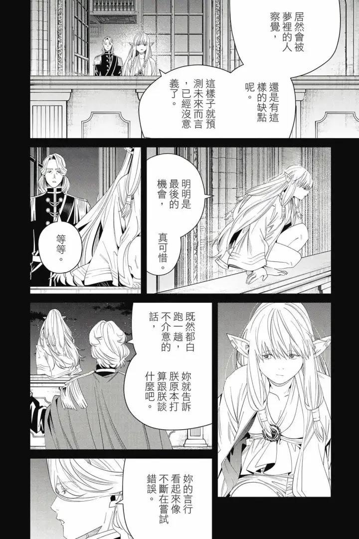 《葬送者芙莉莲》第15卷图127
