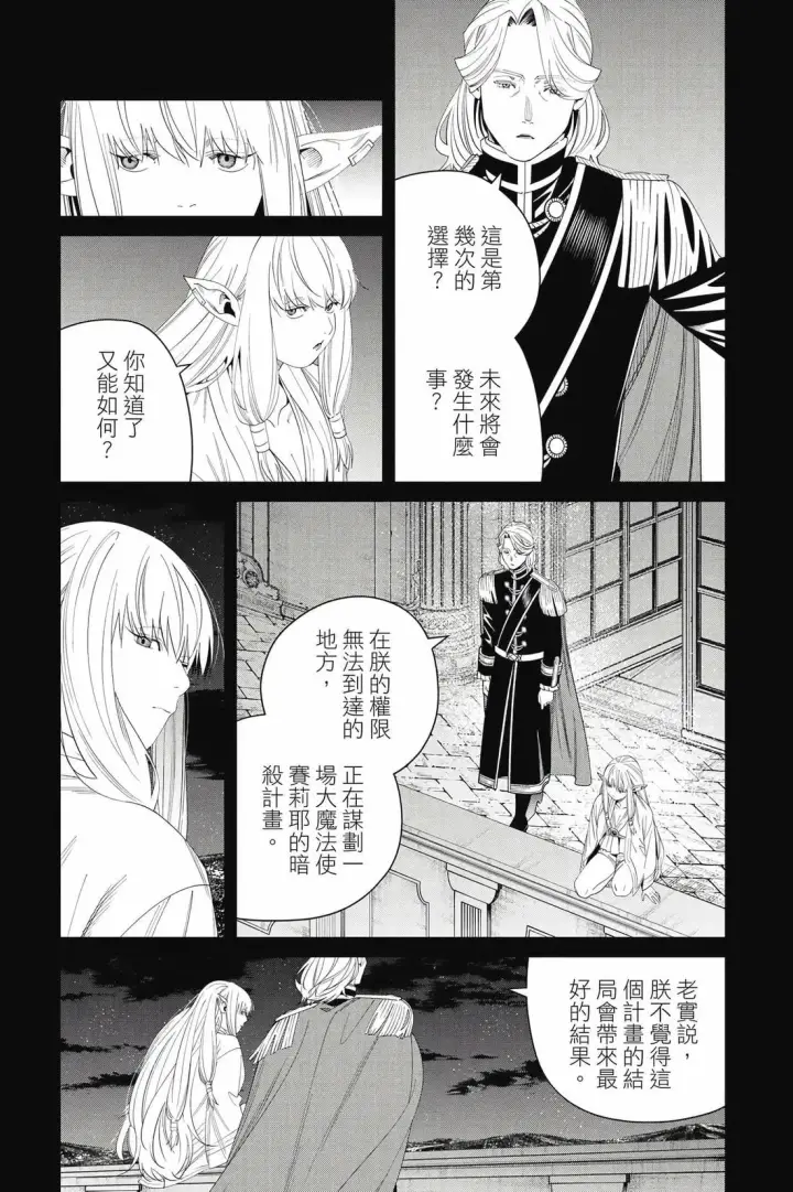 《葬送者芙莉莲》第15卷图128
