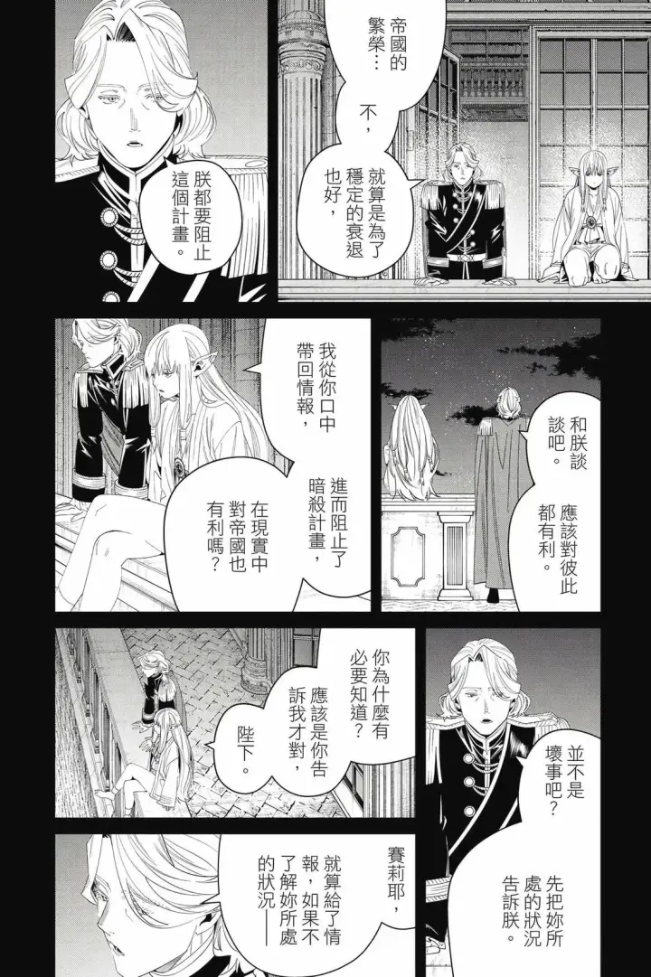 《葬送者芙莉莲》第15卷图129