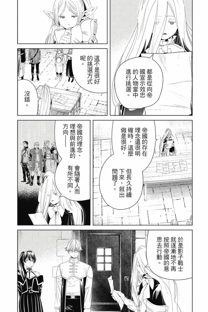 《葬送者芙莉莲》第15卷图13