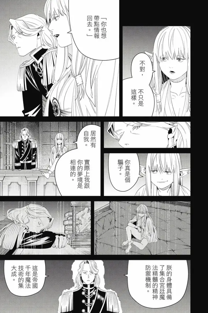 《葬送者芙莉莲》第15卷图130