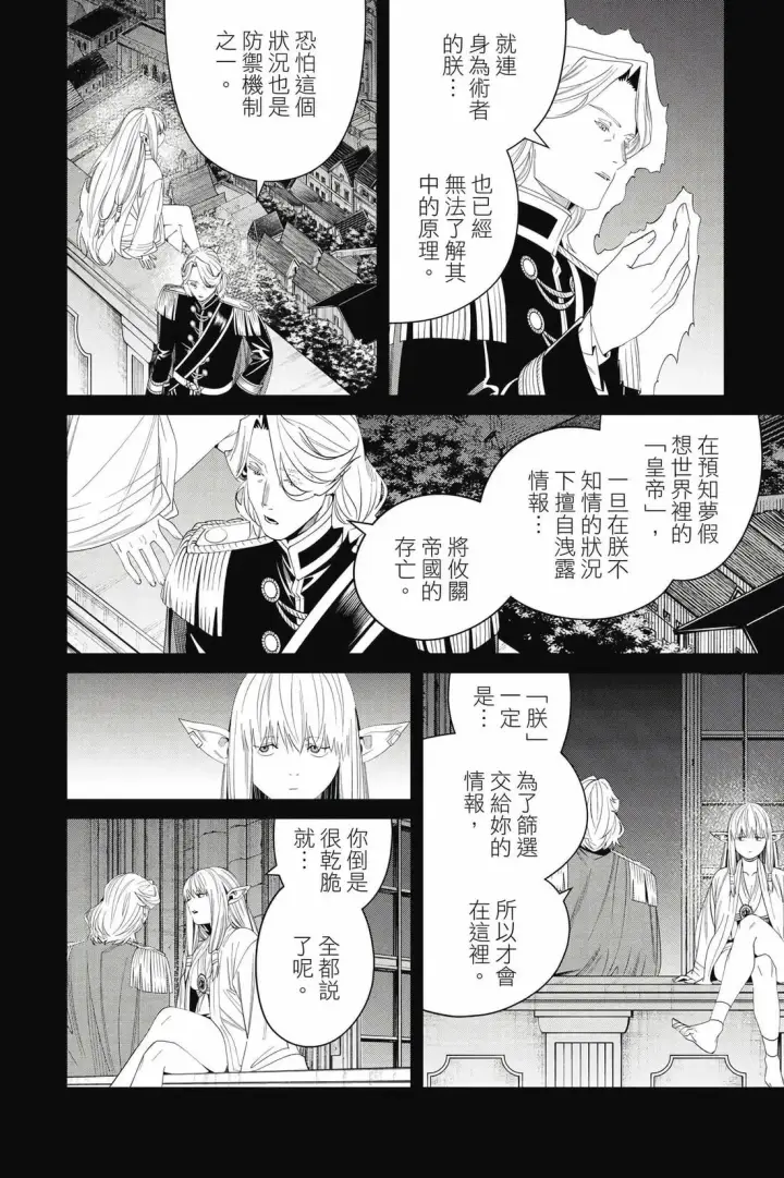 《葬送者芙莉莲》第15卷图131