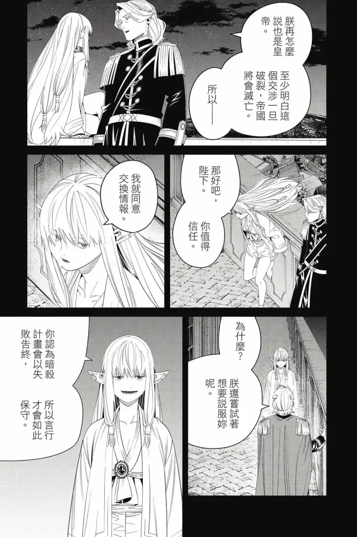 《葬送者芙莉莲》第15卷图132